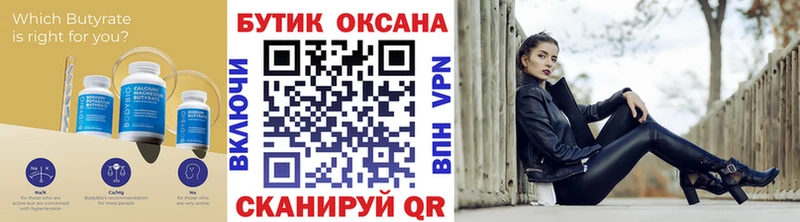 Бутират BDO 33% Таштагол
