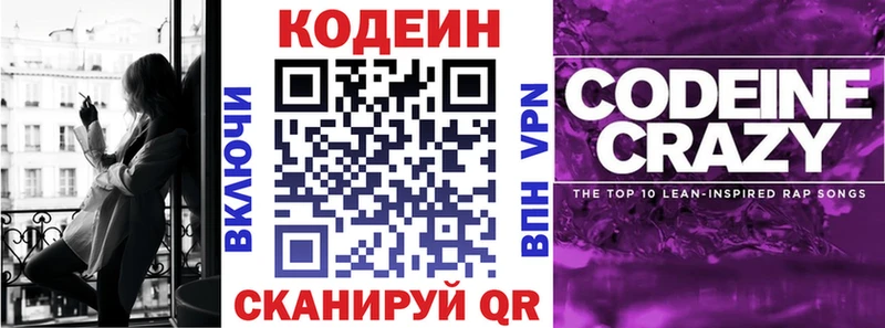 сколько стоит  Таштагол  Кодеиновый сироп Lean Purple Drank 
